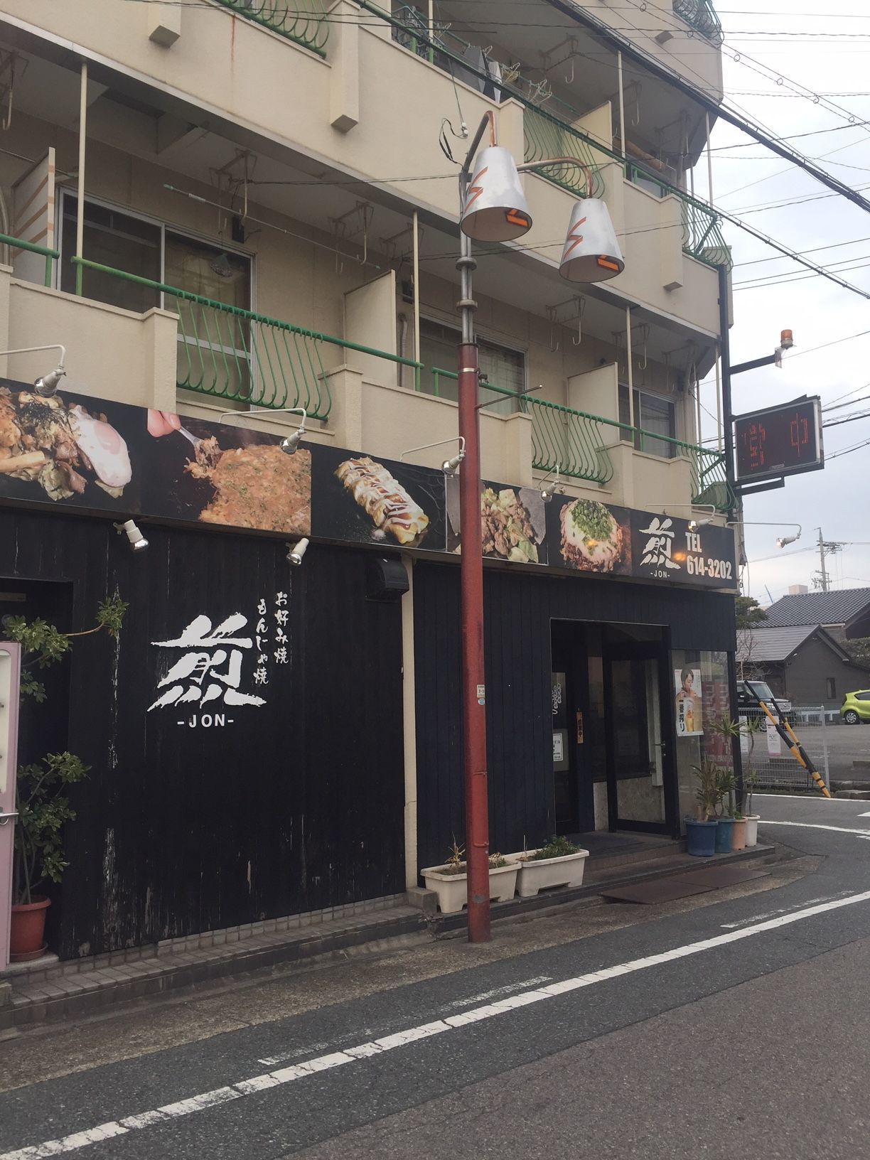 お好み焼 もんじゃ焼 煎 ジョン の 焼きそばセット 肉そば と お好み焼セット 肉玉 サリーの名古屋グルメ日記