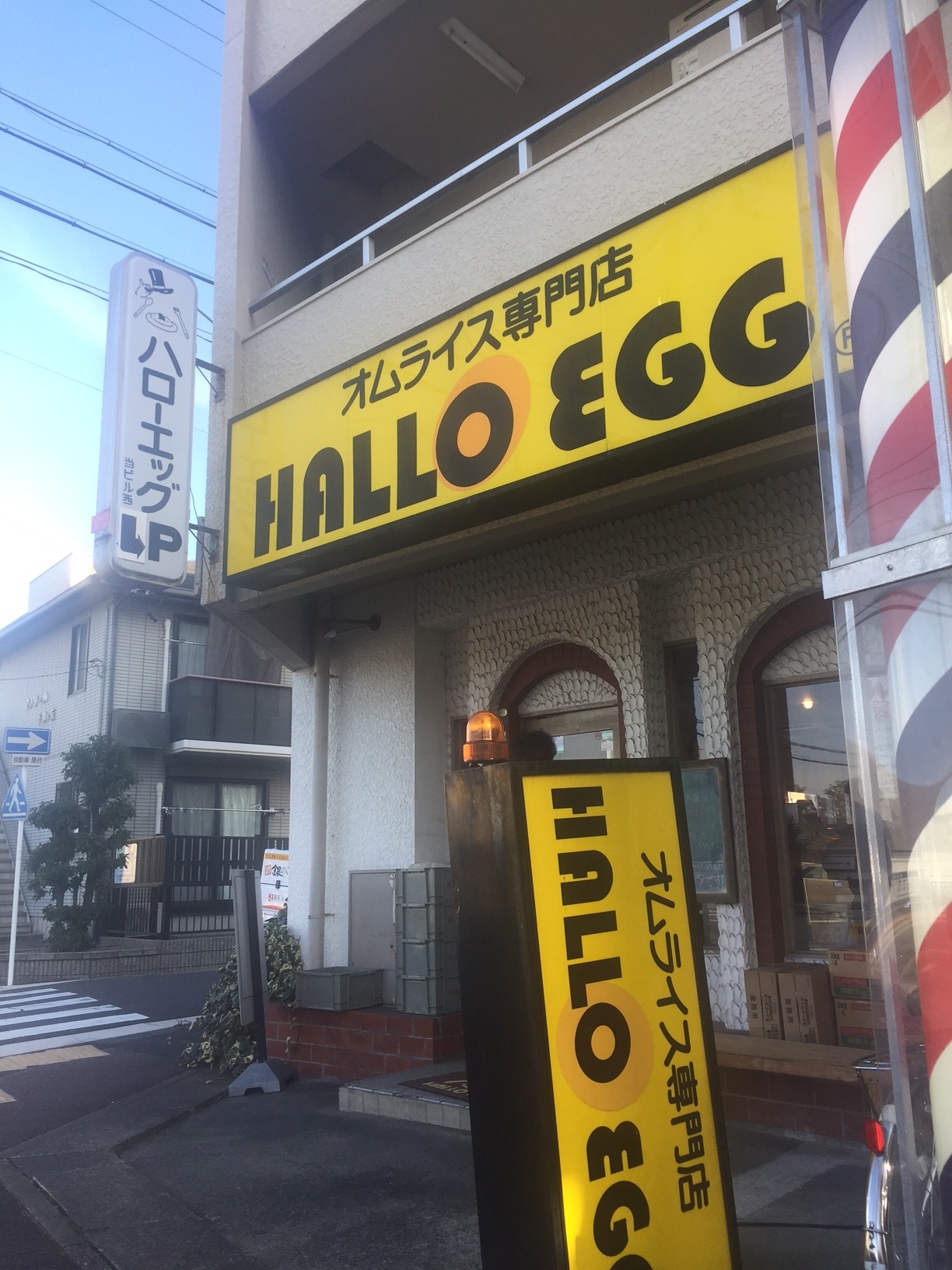 ハローエッグ 平和が丘店の 元祖オムライス と 日替わりオムライス サリーの名古屋グルメ日記