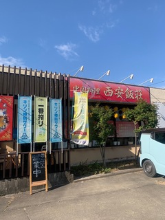 中国料理　西安飯荘　加木屋店.jpg