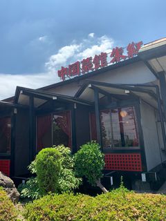 中国菜館　朱紅１１.jpg