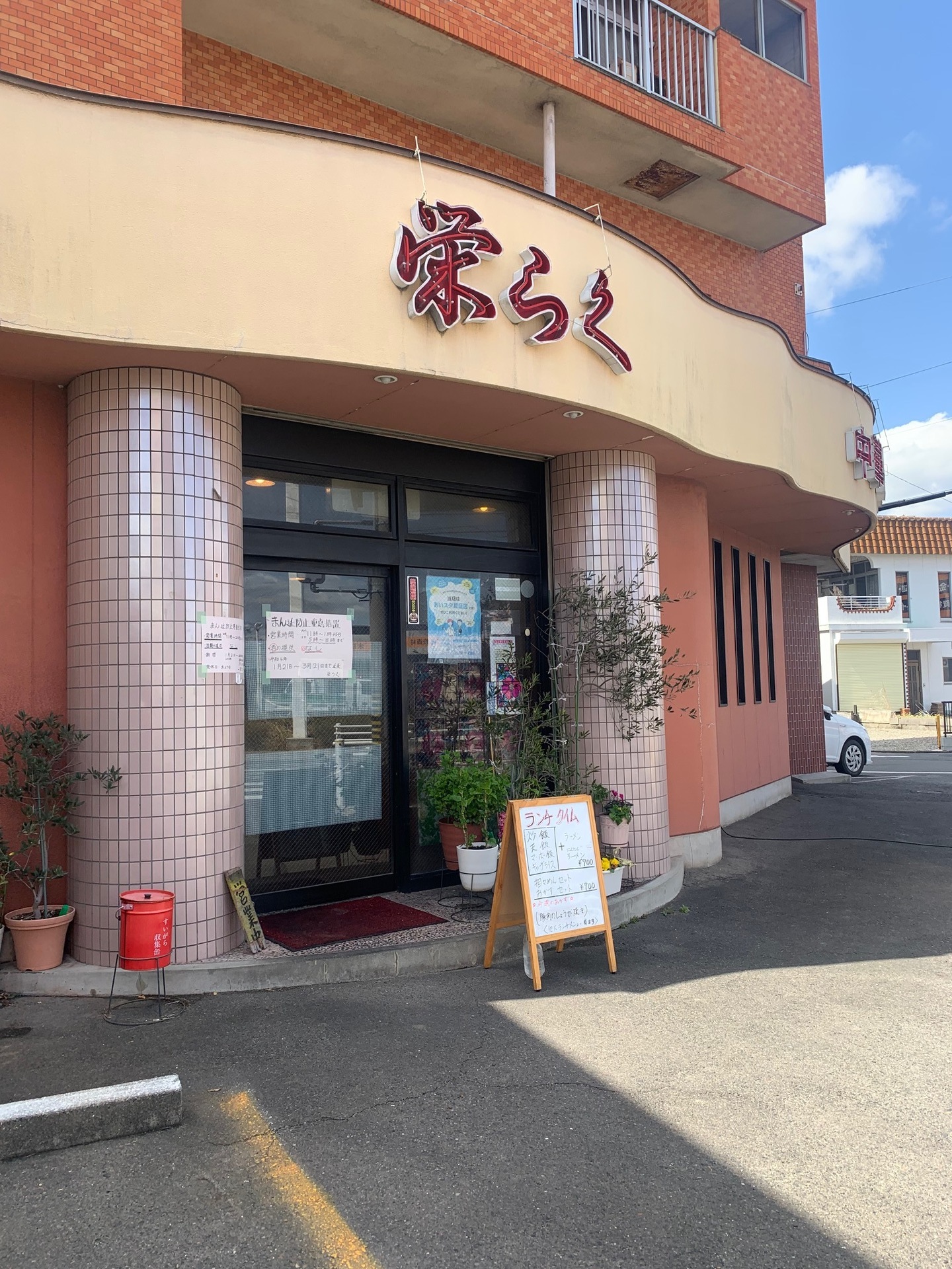 中華レスト 栄らくの マーボー飯 ラーメン サリーの名古屋グルメ日記