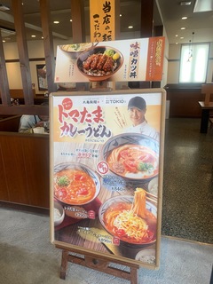 丸亀製麺　稲沢店２.jpg