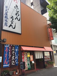 丸太屋総本店.JPG