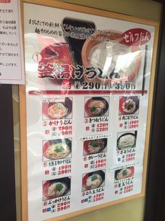 伊予製麺　名古屋みなと店１.JPG
