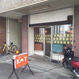 喫茶キッチン　KT.JPG