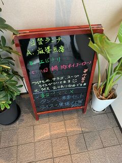 四川料理　長楽　昭和橋店１.jpg