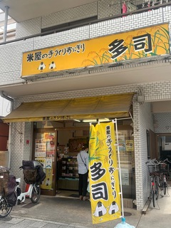 多司　桜本町店.jpg