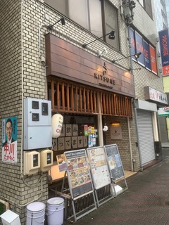 天ぷらスタンド　KITSUNE　今池店.jpg