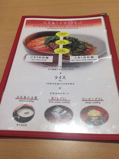 想吃担担麺　栄店２.JPG
