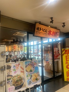 木村屋　熱田キャッスル店１１.jpg