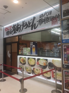 横井製麺所.JPG