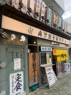 肉汁餃子のダンダダン　岩塚店.jpg